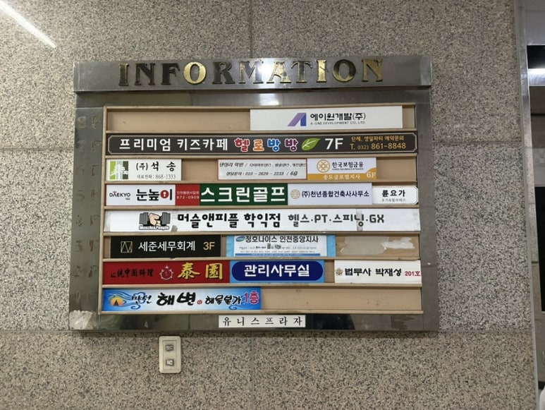 헬로방방 학익점 이미지