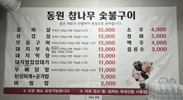 동원참나무숯불구이 이미지