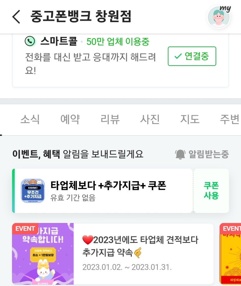 중고폰뱅크창원 이미지