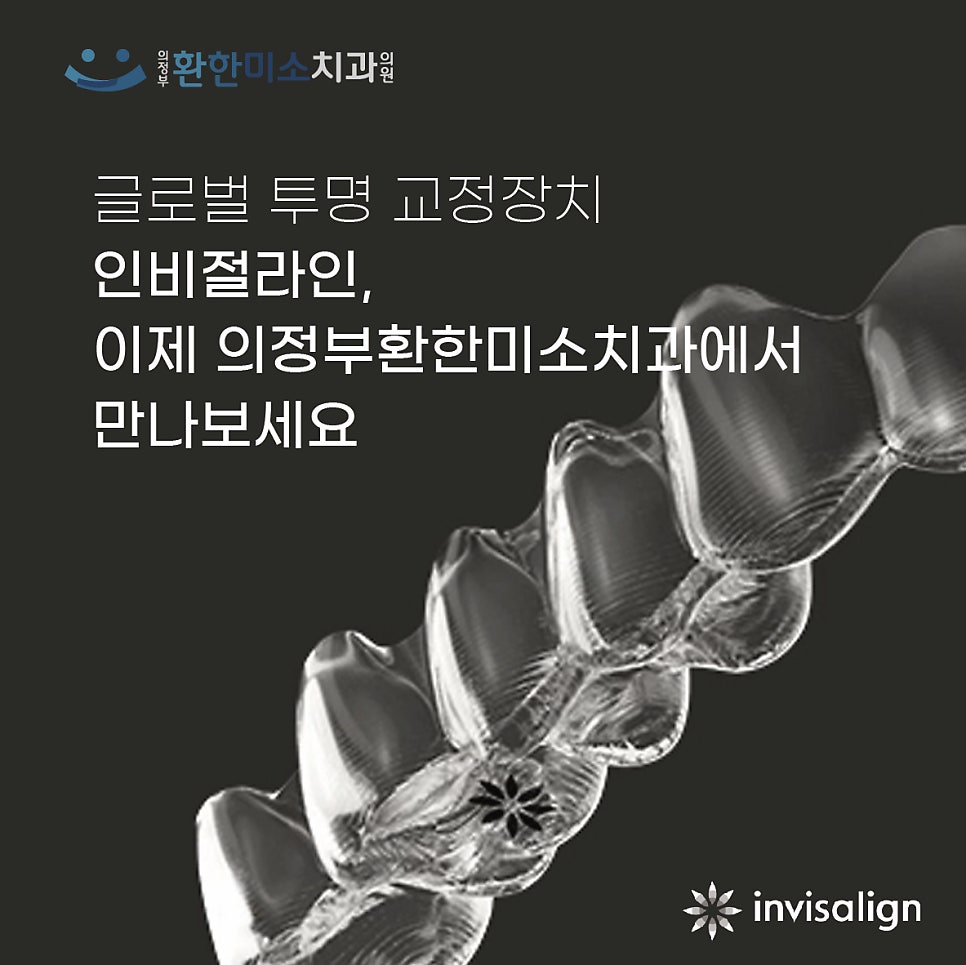 미소하나치과교정과치과의원 이미지