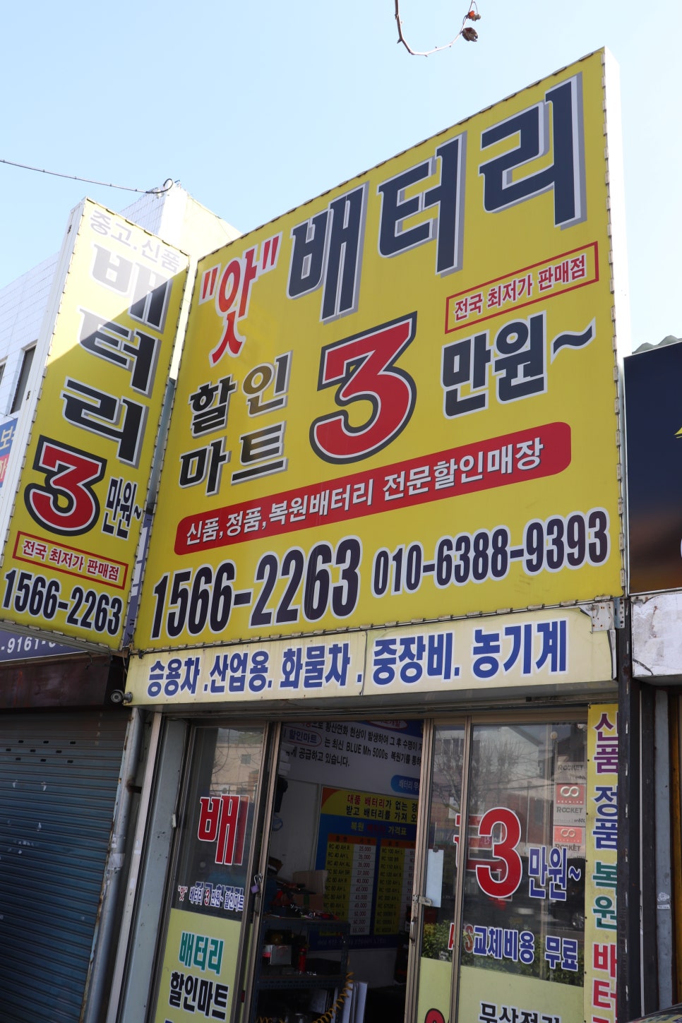최저가밧데리마트 이미지