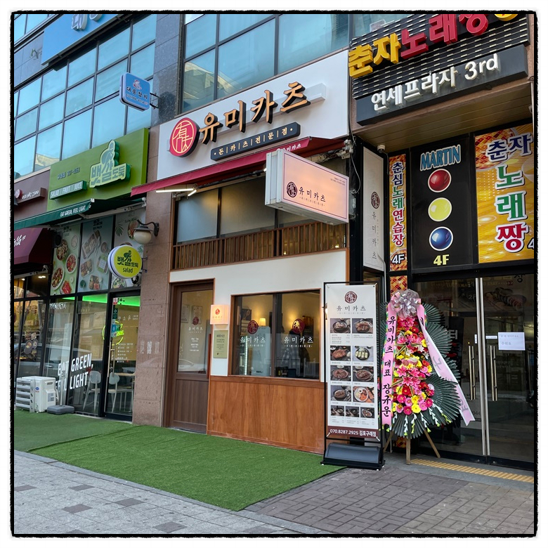 유미카츠 구래점 이미지