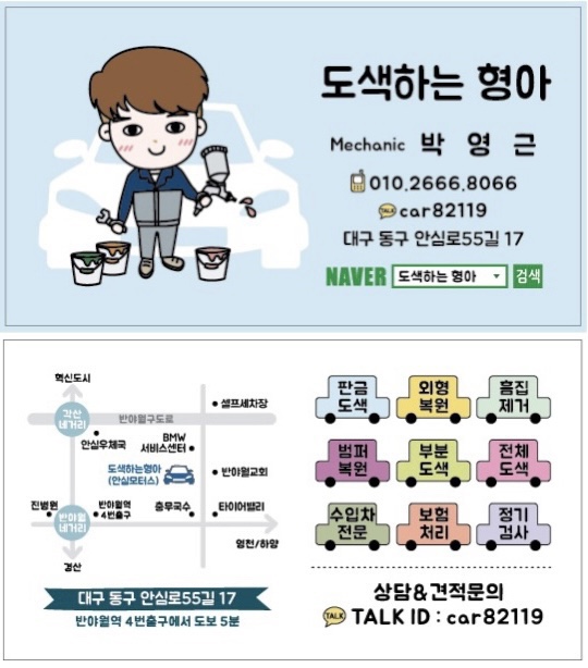 도색하는형아 이미지