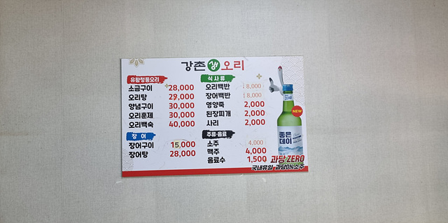 강촌생오리 이미지
