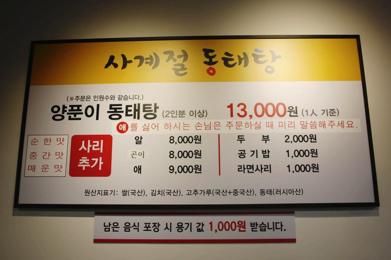 사계절동태탕 이미지