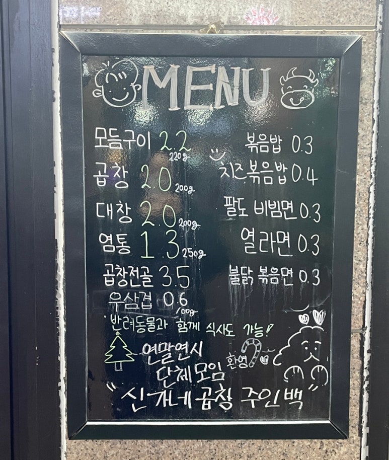 신가네곱창구이 이미지