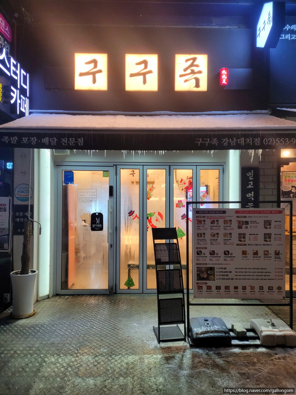 구구족강남 이미지