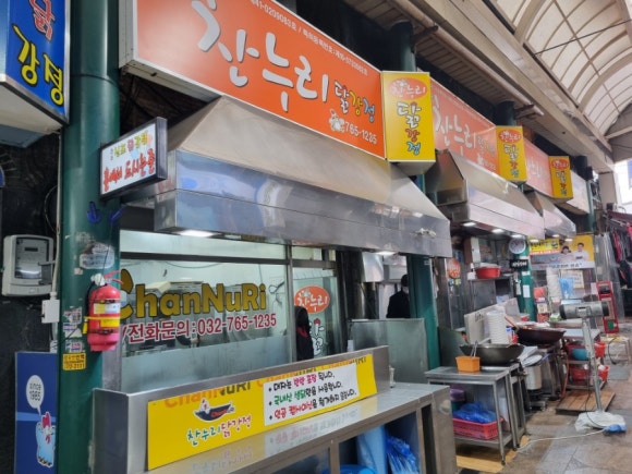 신포찬누리닭강정 이미지