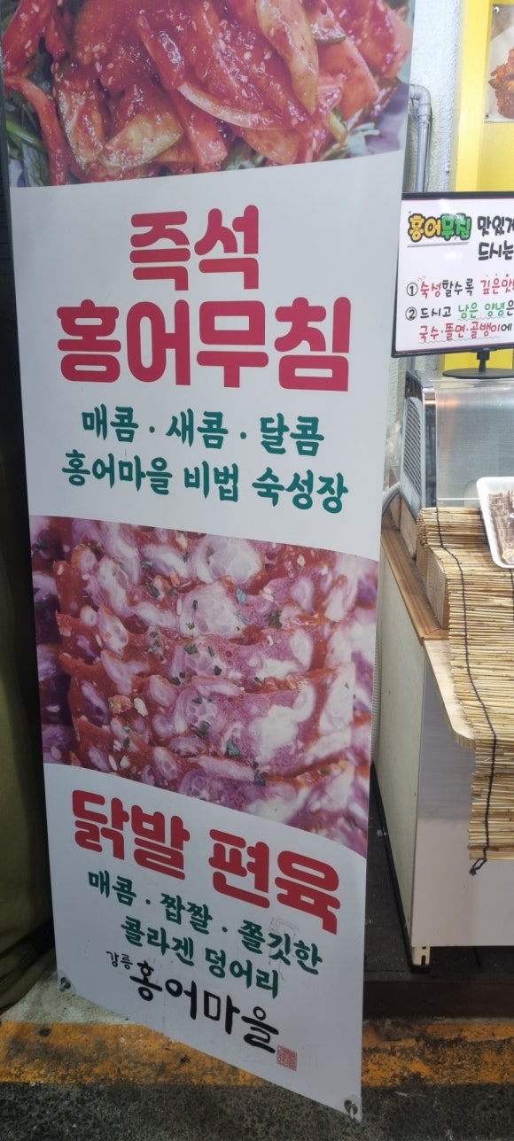 강릉홍어마을 이미지