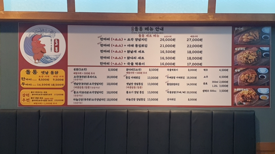 돌통돌아온옛날통닭 이미지