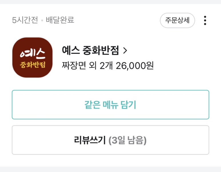 예스중화반점 이미지