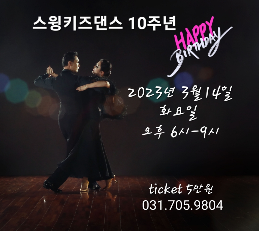 스윙댄스스포츠학원 이미지