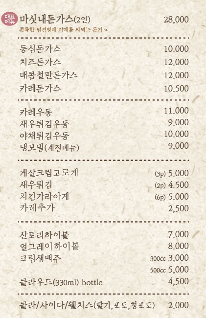 호수돈까스 이미지