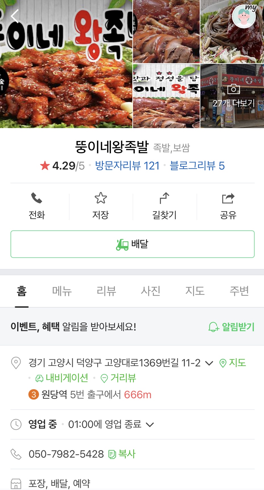 뚱이네왕족발 이미지