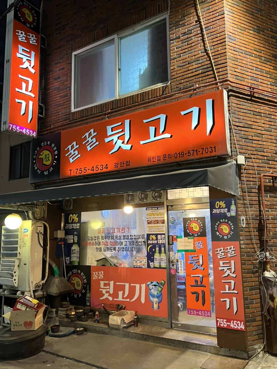 꿀꿀고깃집 이미지