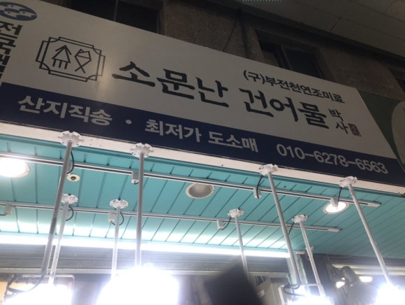 부전천연조미료 이미지