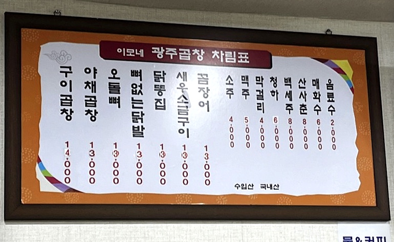 황학동이모네곱창 이미지