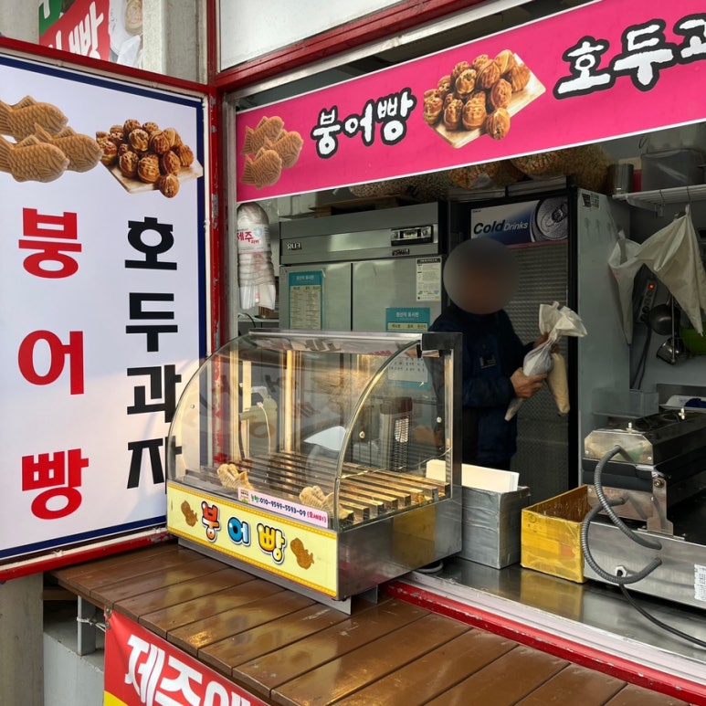 별난붕어빵 이미지