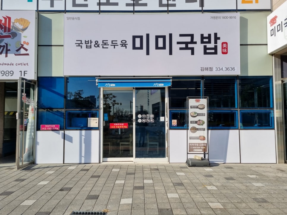 미미국밥 이미지
