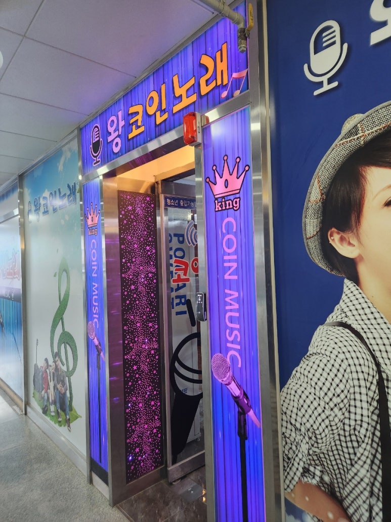 왕2노래연습장 이미지
