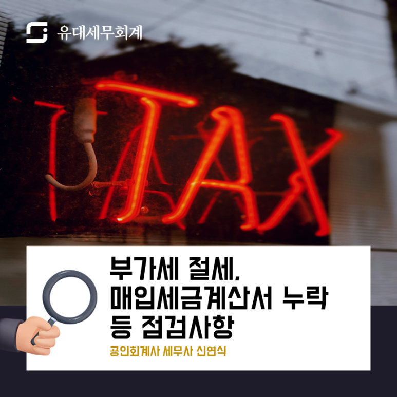 유대세무회계 이미지