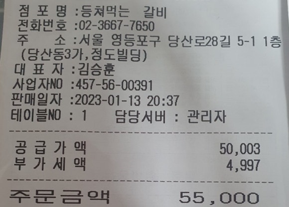 등쳐먹는갈비 이미지