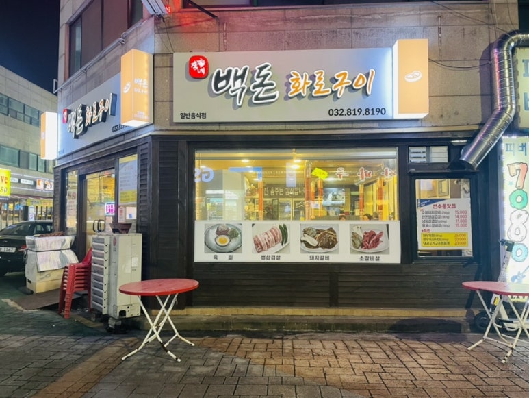 대동육회포차 이미지