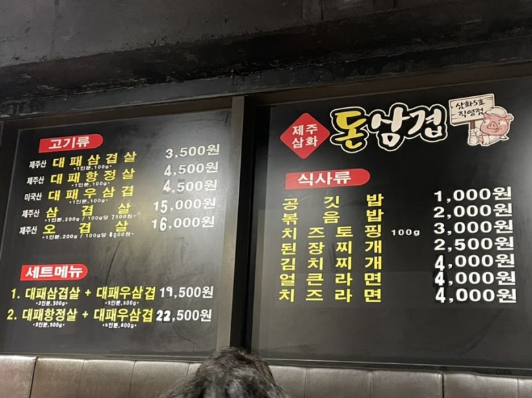 돈삼겹직영5호점 이미지