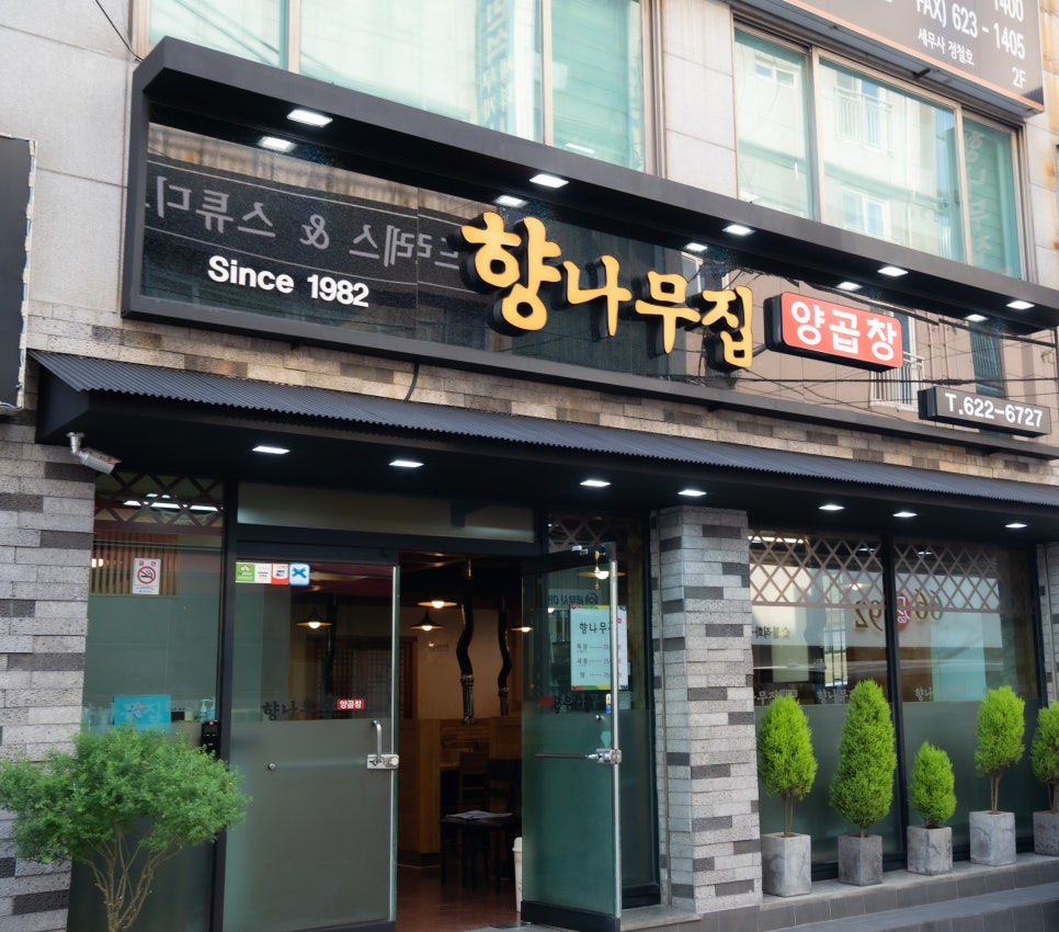 향나무집 이미지