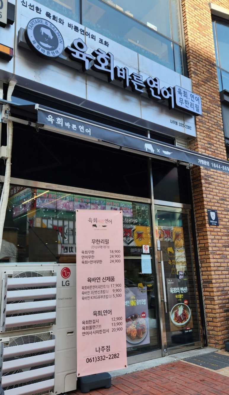 육회바른연어나주점 이미지