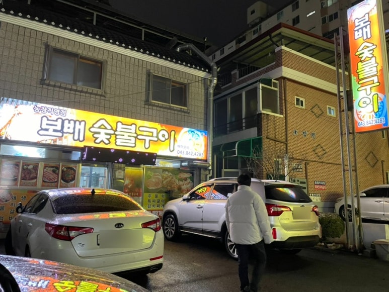 보배숯불식육점 이미지