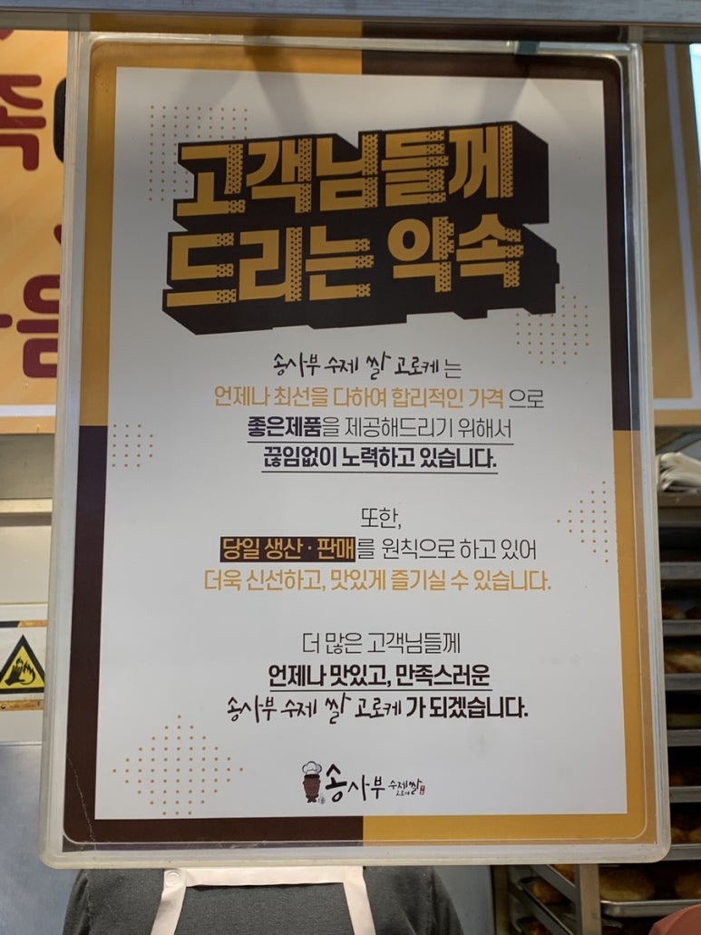 송사부수제쌀고로케 이마트둔산점 이미지