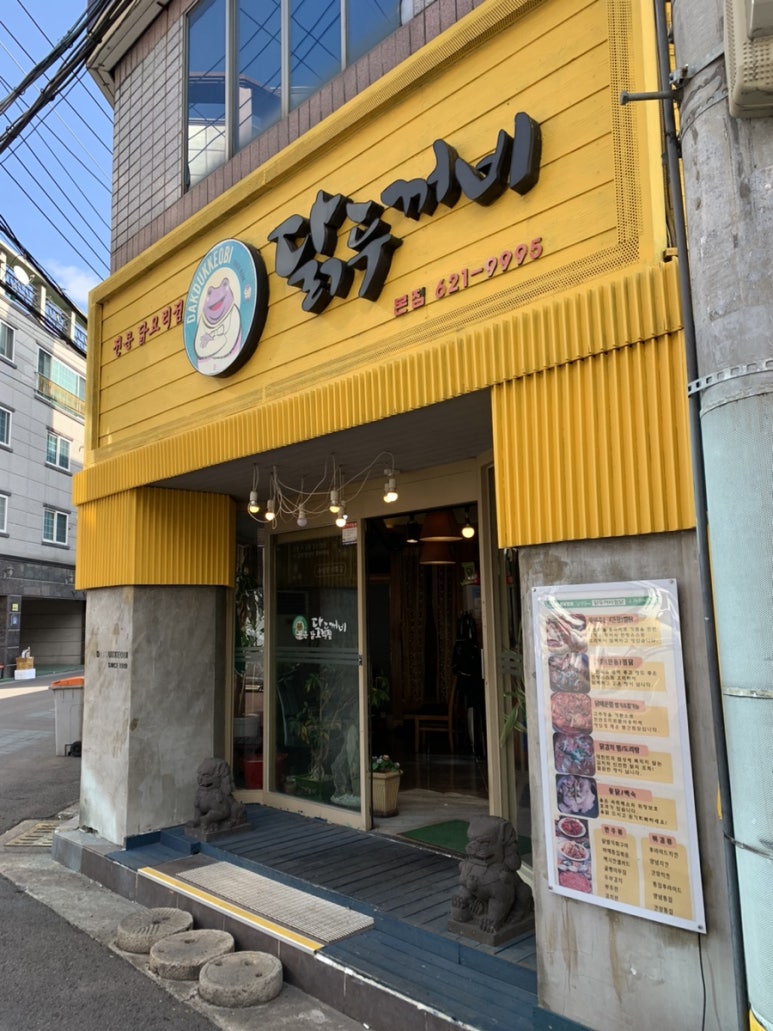 닭두꺼비 이미지