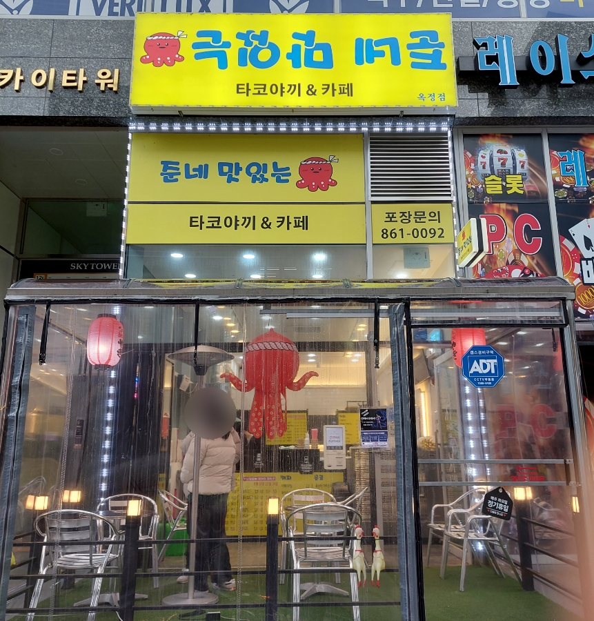 준네맛있는타코야끼&카페 이미지