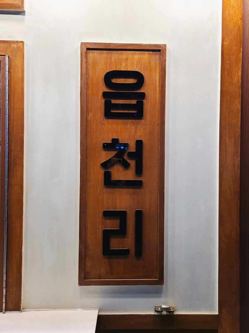 읍천리382신 이미지