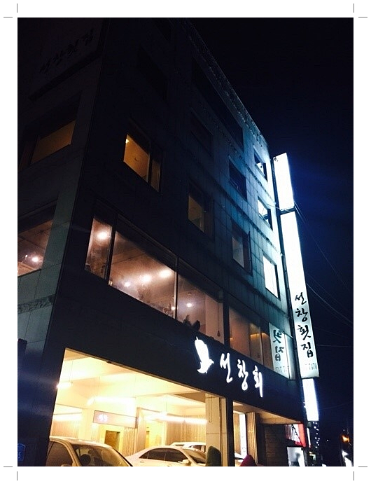 선창횟집 이미지