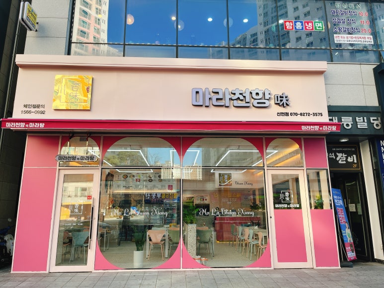 마라천향미마라탕 이미지