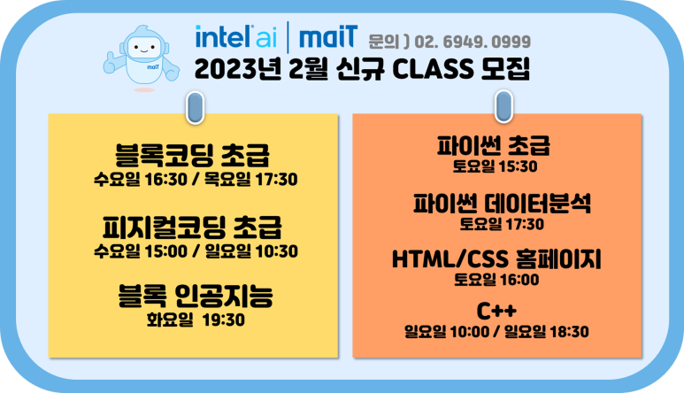 인텔마이티인공지능코딩학원 이미지