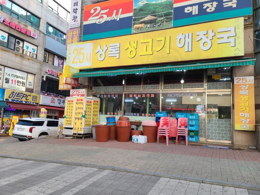상록생고기해장국 사진 4