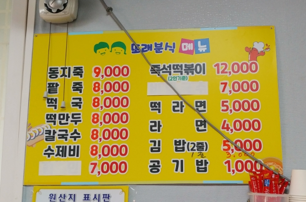 또래분식 이미지