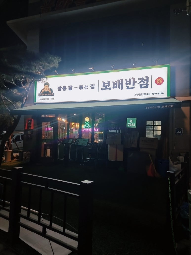 성일반점 이미지