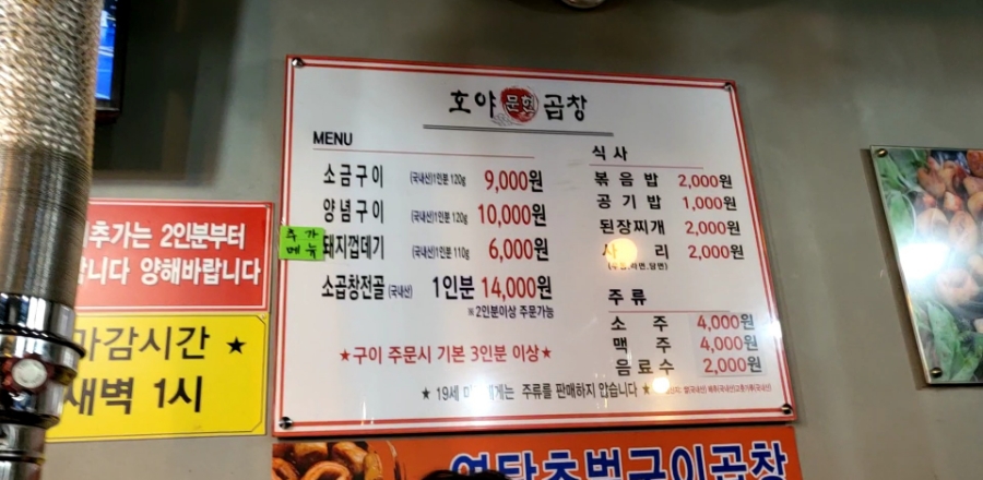 호야문현곱창 이미지