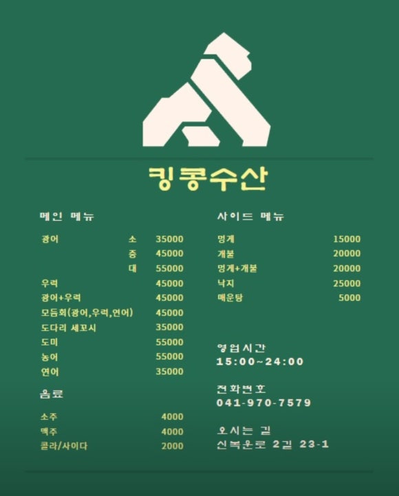 킹콩수산 이미지