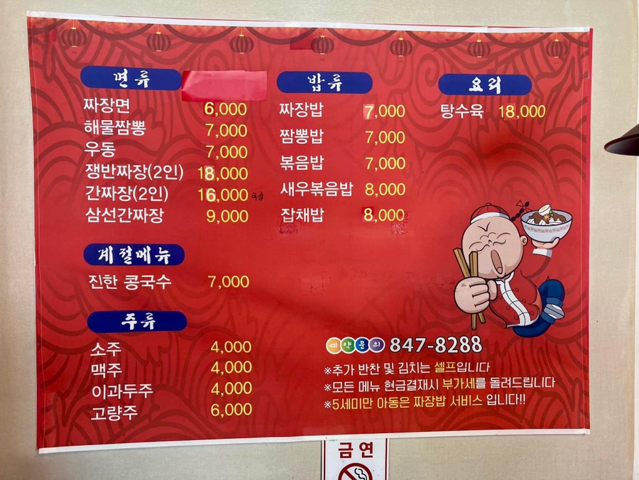 동량짬뽕 이미지