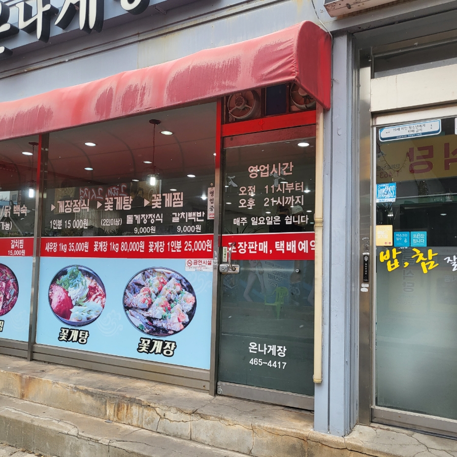 온나게장 이미지