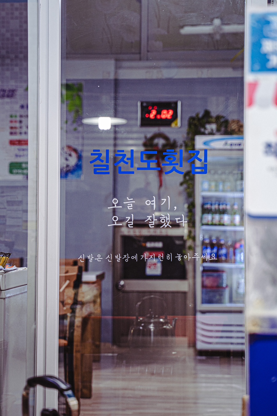 칠천도활어 이미지