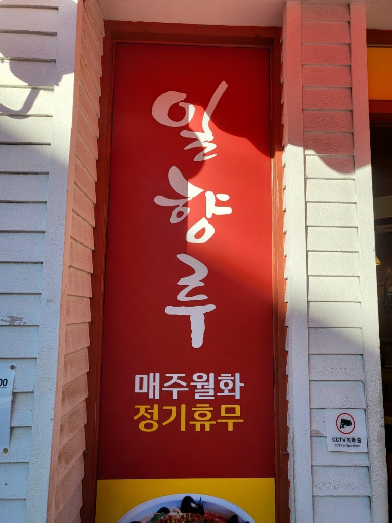 일향루 이미지