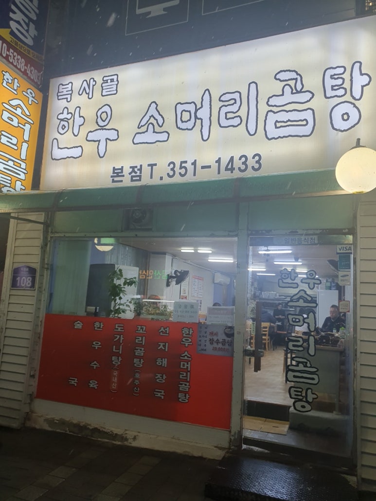 복사골소머리곰탕 이미지