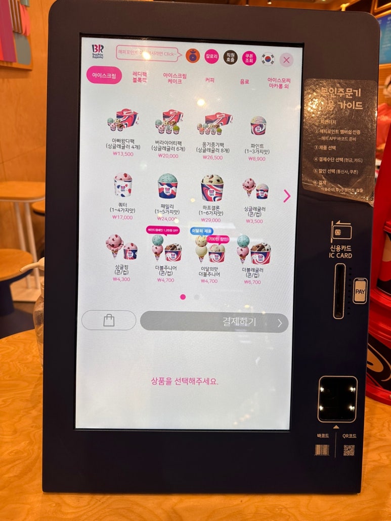 배스킨라빈스창원상남 이미지