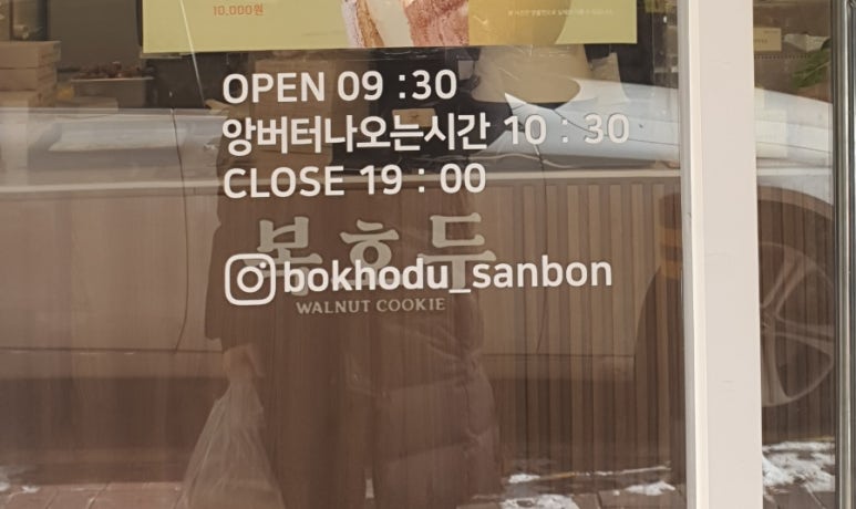 복호두 산본점 이미지